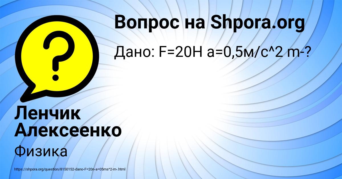 Картинка с текстом вопроса от пользователя Ленчик Алексеенко